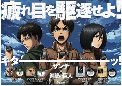 エレンとリヴァイがキターッ！ サンテ目薬&times;「進撃の巨人」が始動。