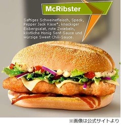 驚きの&ldquo;揚げマックリブ&rdquo;誕生、オーストリアのマクドナルドが販売。