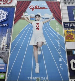 【写真】綾瀬はるかが&ldquo;グリコポーズ&rdquo;、道頓堀のグリコ看板工事中限定で。