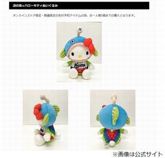「謎の魚&times;ハローキティ」奇跡の融合