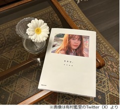 有村藍里、妹・有村架純から&ldquo;素敵な写真集&rdquo;もらう「30代も楽しもうね！」
