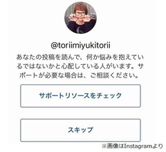 鳥居みゆき、インスタグラムに心配される