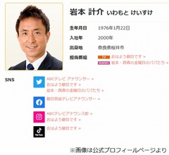 ABC岩本計介アナ「叩かれ続けた2年間&hellip;」、阪神優勝特番開始1分で謝罪
