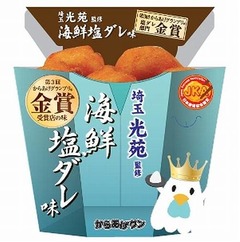 魚介の風味薫るからあげクン、海鮮塩ダレや粉末えびなどが味の決め手。