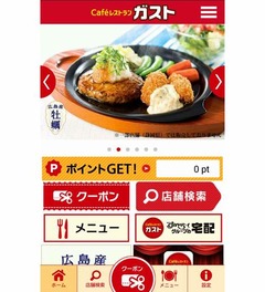 ガスト&ldquo;年間食べ放題&rdquo;当たる、アプリDLのプレゼントキャンペーン。