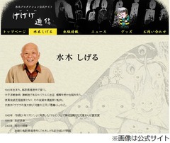 「ゲゲゲの鬼太郎」漫画家の水木しげるさんが93歳で死去。