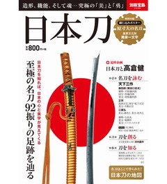 「日本刀」本が異例の大ヒット、漫画やゲーム影響で女性読者も増加。