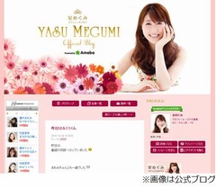 安めぐみが第1子の妊娠を発表、東MAX「いつか七光り以上に輝けるように」。