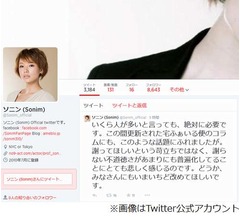 ソニン&ldquo;歩行者の不道徳&rdquo;嘆く「人にぶつかったら謝りませんか」。