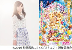 まゆゆ夢のプリキュアテーマ曲、劇場版最新作のタイトル決定＆予告解禁。