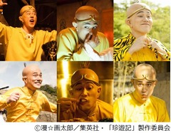 実写「珍遊記」で松ケンが怪演、山田太郎の喜怒哀楽シーン一挙公開。