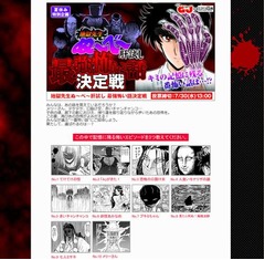 「ぬ〜べ〜」の最恐話決定戦、上位4話はニコニコ静画で順次公開へ。