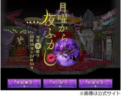 「月曜から夜ふかし」詐欺横行、番組宛てに&ldquo;何件も&rdquo;問い合わせ。