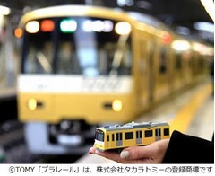 &ldquo;黄色い京急&rdquo;がプラレールに、幸せ運ぶイエローハッピートレイン。