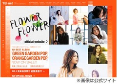 yuiがパニック障害で静養告白、5月出演予定のフェスはキャンセル。