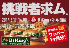 ワッパーの大食いバトル開催、参加条件は「30分で7個以上完食に自信」。