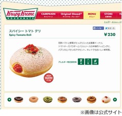 クリスピークリーム初の食事系、ちょい辛「スパイシートマト デリ」。