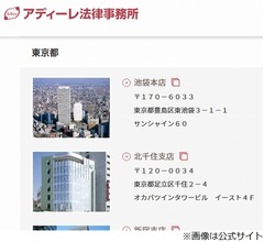 従業員刺殺事件、アディーレ法律事務所がコメント「突然の訃報に接し、言葉を失う思い」