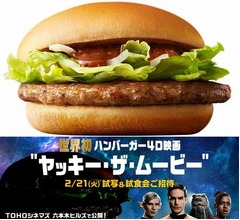 マックが新作「しょうが焼きバーガー」