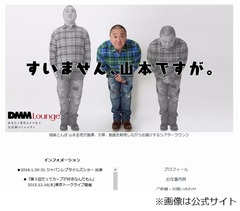 極楽とんぼ・山本圭壱が涙の謝罪、10年ぶりの地上波テレビ出演で。
