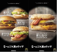 マックの&ldquo;裏メニュー&rdquo;進化、今年は583通り