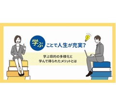&ldquo;何かを学んでいる人&rdquo;人生満足度が高くなる傾向に