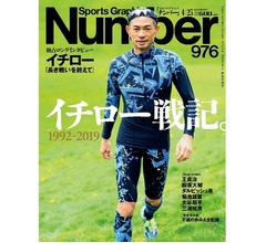 「Number」3号連続イチロー特集、創刊39年で初の試み