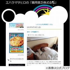 エハラマサヒロがポリープ手術「やっとこさ手術出来ましたわー！！」。