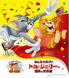 トムとジェリー展が日本初開催、西武池袋本店皮切りに2年間全国巡回。