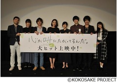 「ここさけ」の声優陣が勢揃い、長井龍雪監督らと共に初日舞台挨拶。