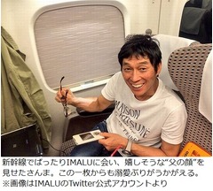 明石家さんま「世の中に嫌われても、IMALUだけには嫌われたくない」。