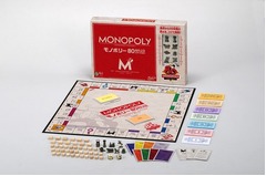 モノポリーの5000個限定日本版、「80周年記念エディション」発売。