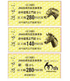 京王がJRA60周年記念硬券切符、A5サイズ3つ折りの豪華特製台紙入り。