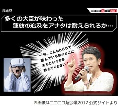 民進党が「VR蓮舫」発表、ネット騒然