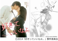 春奈と蒼汰の&ldquo;ときめきキス&rdquo;、「好きっていいなよ。」新チラシ。