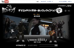 「世界一長いロック」作りに挑戦、ヘッドバンギングの投稿動画を募集中。
