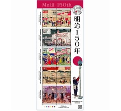 「明治150年」切手を発行へ