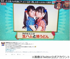 強烈な生ハムと焼うどんに騒然、「水曜日のダウンタウン」松本人志唸る。