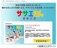 サザエさん音源集は初登場11位、収録47トラックすべてが初音源化。
