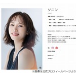 ソニン、&ldquo;いろいろあって&rdquo;EE JUMP解散時は「ショックすぎて鼻血が止まらなかった」