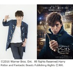 宮野真守、ハリポタ新シリーズの主人公声優に