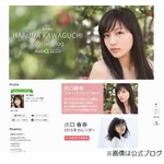 川口春奈「辛いことたくさん」、&ldquo;平気な顔&rdquo;で仕事こなした2014年総括。