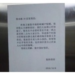 「エッチがうるさい」と貼り紙バトル