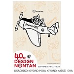 「ノンタン」生誕40周年記念で展覧会