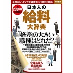 女性の職種別年収ランキング、&ldquo;他人の給料&rdquo;まとめた別冊宝島で公開。