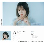 なえなの、TOKIO松岡は「タイムスリップしてきた人みたい」