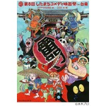 水木しげるが映画祭ビジュアル、賑やかな妖怪たちがレッドカーペットに。