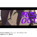 米津玄師「IRIS OUT」MVが&ldquo;最速&rdquo;で1億回再生突破、「Lemon」大幅に超える