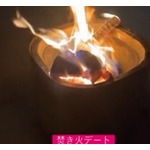 ダルビッシュ有＆聖子、庭で&ldquo;焚き火デート&rdquo;