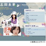 志田未来は&ldquo;にこちゃん&rdquo;推しのラブライバー